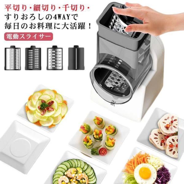 スライサー 電動 USB 充電式 多機能 クレバースライサー 千切り 野菜カッター 野菜 スライサー...