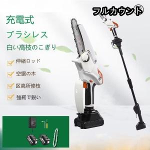 充電式 チェーンソー 高枝切り 電動 マキタ 18Vバッテリー互換 ブラシレス バッテリー付 最長2.25m 角度調節可能 着脱式ポール 伸縮チェーンソー｜フルカウント