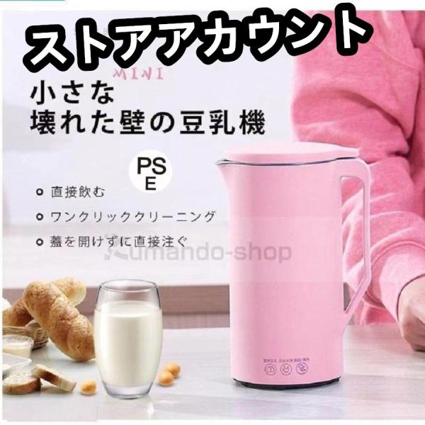 豆乳メーカー 日本製センサー ジューサーミキサー 安い 小型 ブレンダー 離乳食 氷対応 洗いやすい...