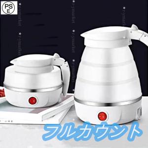 ケトル 折り畳みケトル 折りたたみ 電気ケトル 0.6L 海外対応 トラベルケトル 収納 ポット 沸騰 ポット