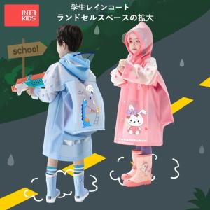 レインコート 子供用 雨がっぱ レインポンチョ 撥水 レインウェア 雨合羽 フード かわいい キッズ ランドセル対応 雨具 女の子 小学生 男の子 幼稚園 カッパ｜furukaunto