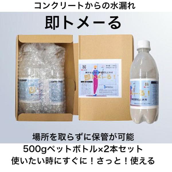 即トメ−る 無水モルタル 水漏れ 硬化 止水材 コンクリート ペットボトル 1Kg カップ パテ 防...