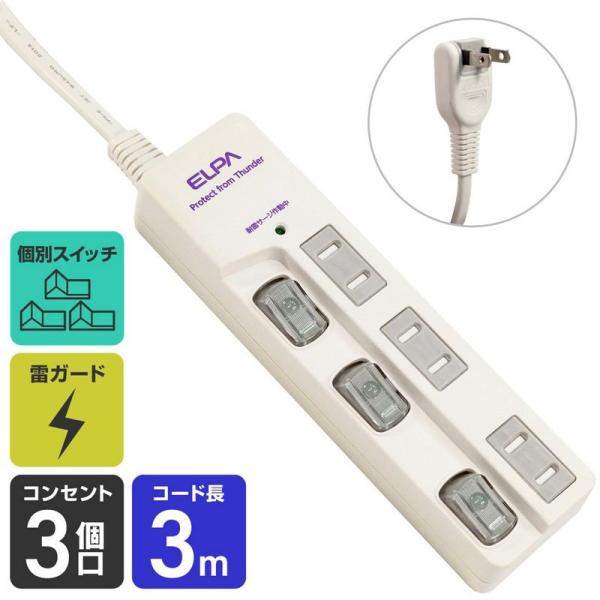 ELPA 朝日電器 LEDランプスイッチ付タップ3P3m 4901087201297 WBS-LU3...
