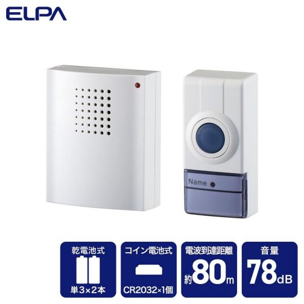 ELPA 朝日電器 ポータブルワイヤレスチャイム 4901087219506 PWC-100