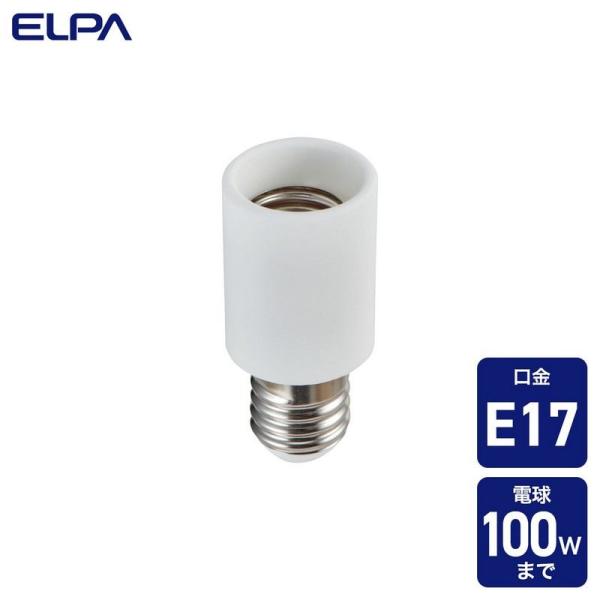 ELPA 朝日電器 ソケットアダプター 4901087223367 A-1717NH