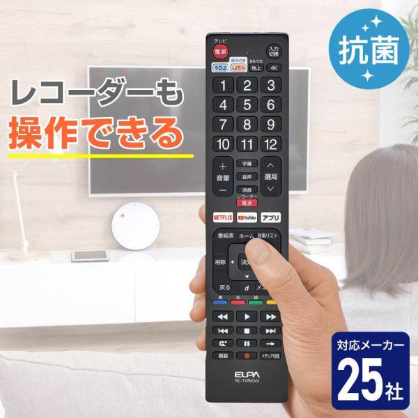 ELPA 朝日電器 抗菌レコーダーテレビリモコン 4901087224616 RC-TVRK001