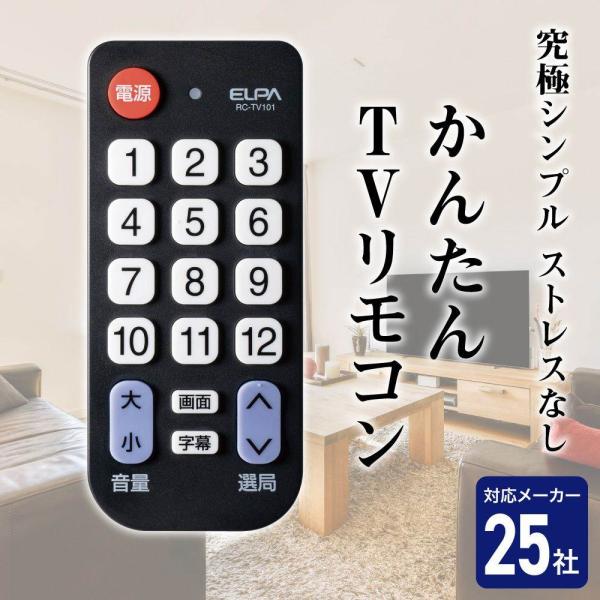 ELPA 朝日電器 かんたんテレビリモコン 4901087225507 RC-TV101