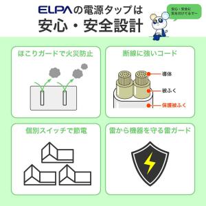 エルパ(ELPA) 電源タップ 雷ガード 個別...の詳細画像3