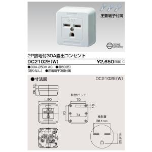 2P接地付30A露出コンセント DC2102E(W) 4974550429634 東芝ライテック