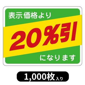 割引シール 半額シール セール品 値引きシール シートタイプ（半額/20