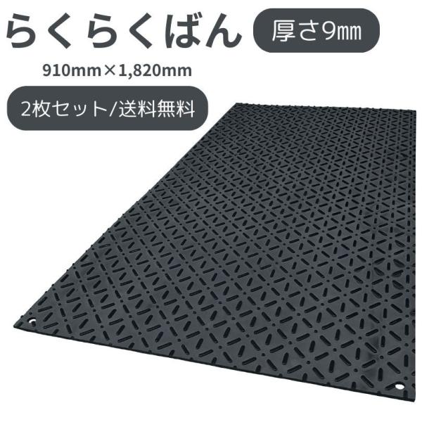 (個人宅宛は要相談) 樹脂 プラスチック 910mm×1,820mm 厚さ9mm らくらくばん 2枚...