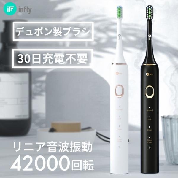 電動歯ブラシ 本体 infly PT02 音波振動 ソニック 充電式 携帯 防水 IPX7 type...