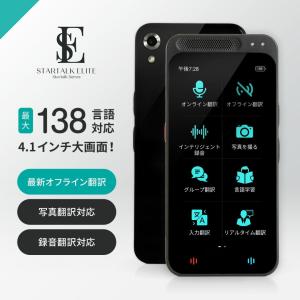 2024年新製品 翻訳機 オフライン 最新 オンライン 翻訳