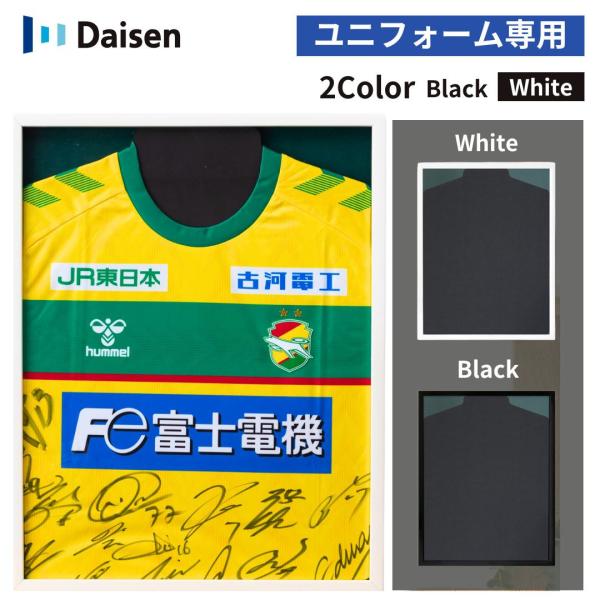 ユニフォーム額 ユニホーム ユニホーム飾る額縁 黒 白 ブラック ホワイト 収納サイズ 499mm×...