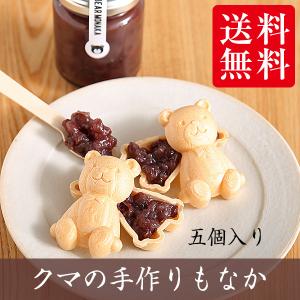 クマの手作りもなか くまの形をした最中セット (5個入り)