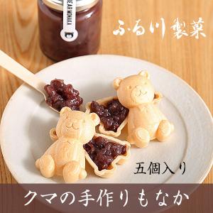 クマの手作りもなか くまの形をした最中セット (5個入り) 個包装 まとめ買い用 7個購入で送料無料 テディベア ポイント失効日 くまモナカ ギフト 母の日