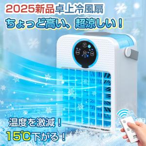【期間限定1000円OFF】扇風機 dcモーター 冷風機 コンパクト 冷風扇 省エネ 車載クーラー 卓上 静か おしゃれ 小型 強力 usb充電式 風量3段調節 熱中対策