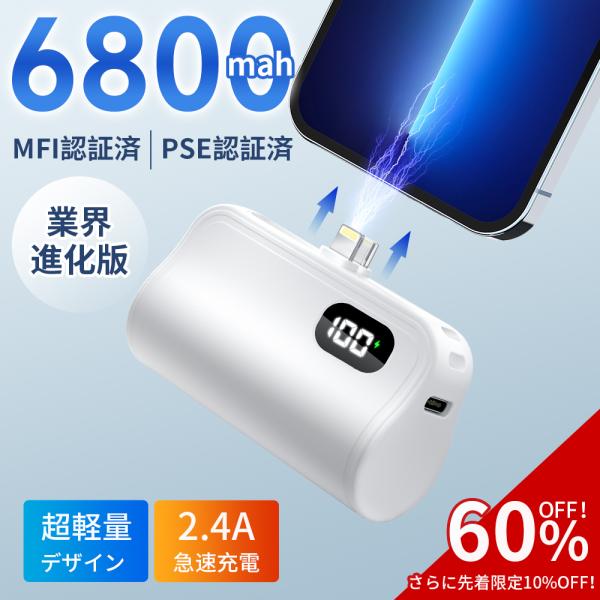 モバイルバッテリー ミニ 軽量 薄型 小型 直接充電 6800mAh Type-C/Lightnin...