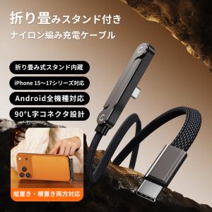 充電ケーブル USB-A ケーブル L字 Type-C PD対応 最大240W急速充電 1.5m データ転送 ナイロン編み 高耐久 iPhone15 Android対応 折りたたみ おしゃれ