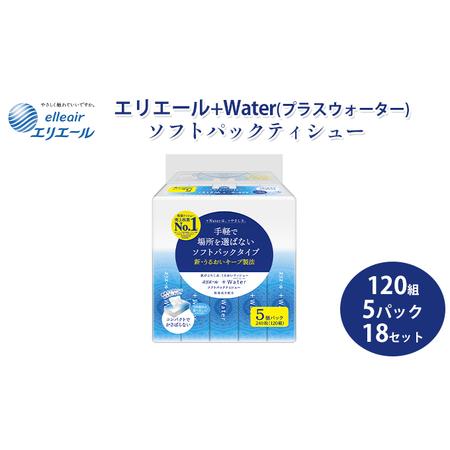 ふるさと納税 【ふるさと納税】エリエール＋Water（プラスウォーター）ソフトパックティシュー120...