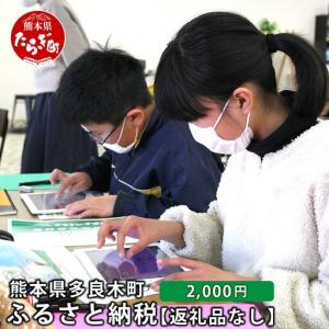 ふるさと納税 熊本県多良木町への寄附(返礼品はあ...の商品画像
