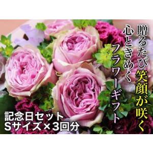 ふるさと納税 お花ちゃん生花店　季節のフラワーアレンジメント?記念日セット?（全３回）　Sサイズ　k_10 三重県桑名市