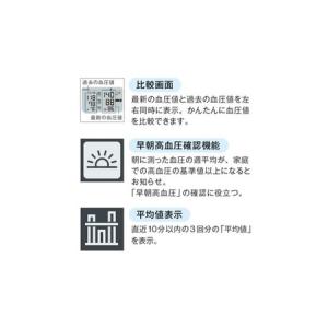 ふるさと納税 デジタル血圧計 オムロン HCR...の詳細画像2