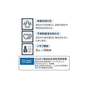 ふるさと納税 デジタル血圧計 オムロン HCR...の詳細画像3