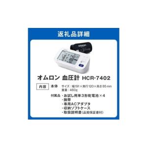 ふるさと納税 デジタル血圧計 オムロン HCR...の詳細画像4