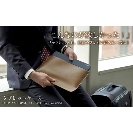 ふるさと納税 【職人手作り】タブレットケース　iPad pro 10.2インチ 11インチ（IPAD...