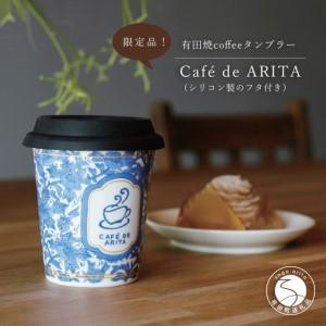 ふるさと納税 限定品! 有田焼 coffeeタン...の商品画像