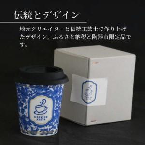 ふるさと納税 限定品! 有田焼 coffeeタ...の詳細画像3