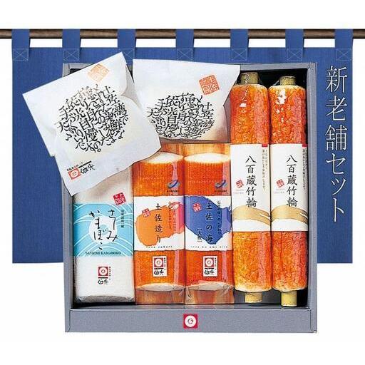 ふるさと納税 新老舗セット 蒲鉾、練り物等の詰め合わせ (6種類) 【グレイジア株式会社】 [ATA...