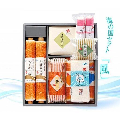 ふるさと納税 海の国セット「風」 蒲鉾、練り物等の詰め合わせ (9種類) 【グレイジア株式会社】 [...