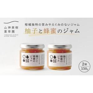 ふるさと納税 柚子と蜂蜜のジャム 300g（150g×2個） 徳島県｜furunavi