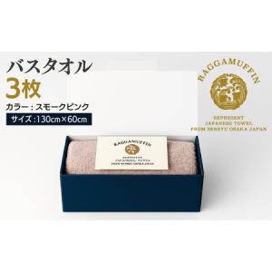 ふるさと納税 高級泉州タオル ラガマフィン バ...の詳細画像4