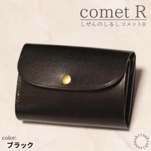 ふるさと納税 【しぜんのしるし】cometR コンパクトな三つ折り財布(ブラック)牛革・日本製(BR...