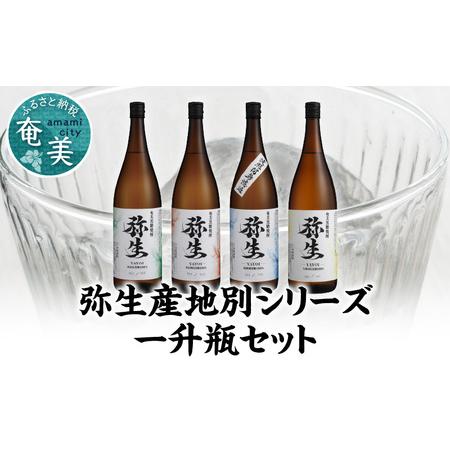 ふるさと納税 【弥生産地別シリーズ】「弥生」西表島・波照間島・多良間島・与那国島 1800ml - ...