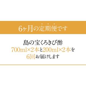 ふるさと納税 【6ヶ月定期便】長期熟成 島の宝...の詳細画像1