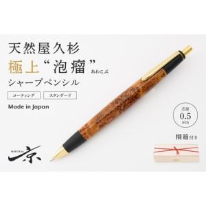 ふるさと納税 南木曽町 【野原工芸】特上黒柿のボールペン・ロータリー