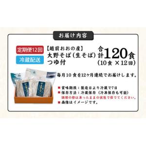 ふるさと納税 【12ヶ月定期便】生そば 10食...の詳細画像4