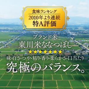 ふるさと納税 【R7年産米】【6ヵ月定期便】東...の詳細画像1