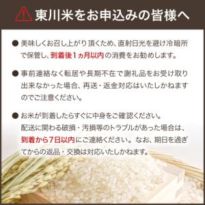 ふるさと納税 【R7年産米】【6ヵ月定期便】東...の詳細画像3