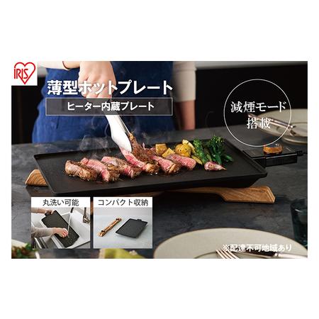 ふるさと納税 ホットプレート アイリスオーヤマ 薄型ホットプレート IHU-A10-B 薄型プレート...