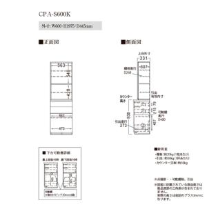 ふるさと納税 キッチンボードCPA-S600K...の詳細画像3