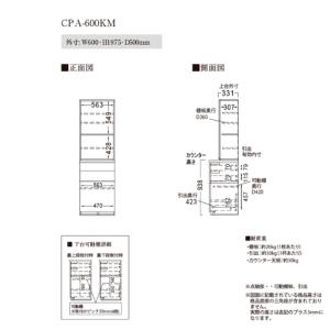 ふるさと納税 キッチンボードCPA-600KM...の詳細画像3