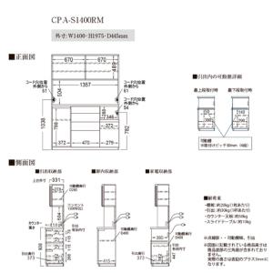 ふるさと納税 キッチンボードCPA-S1400...の詳細画像3