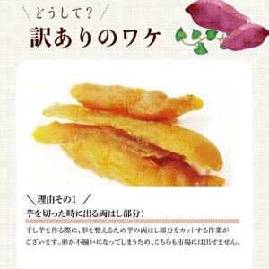 ふるさと納税 訳あり 干し芋 紅はるか 約1....の詳細画像2