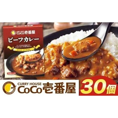 ふるさと納税 ココイチ カレーGセット（ビーフ30個）｜栃木県・矢板市 栃木県矢板市