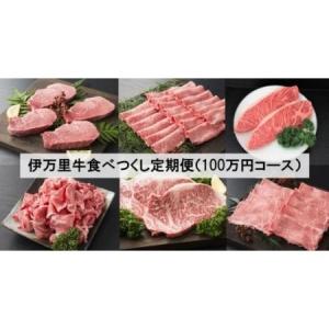 ふるさと納税 伊万里牛 食べつくし 定期便 6回...の商品画像